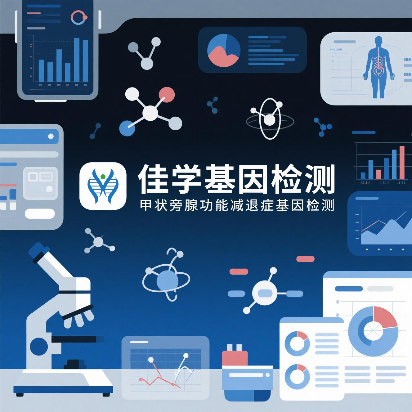 【mg不朽情缘基因检测】为什么要做假性<font color='red'><font color='red'>甲状</font><font color='red'>旁腺</font></font>功能减退症基因检测？