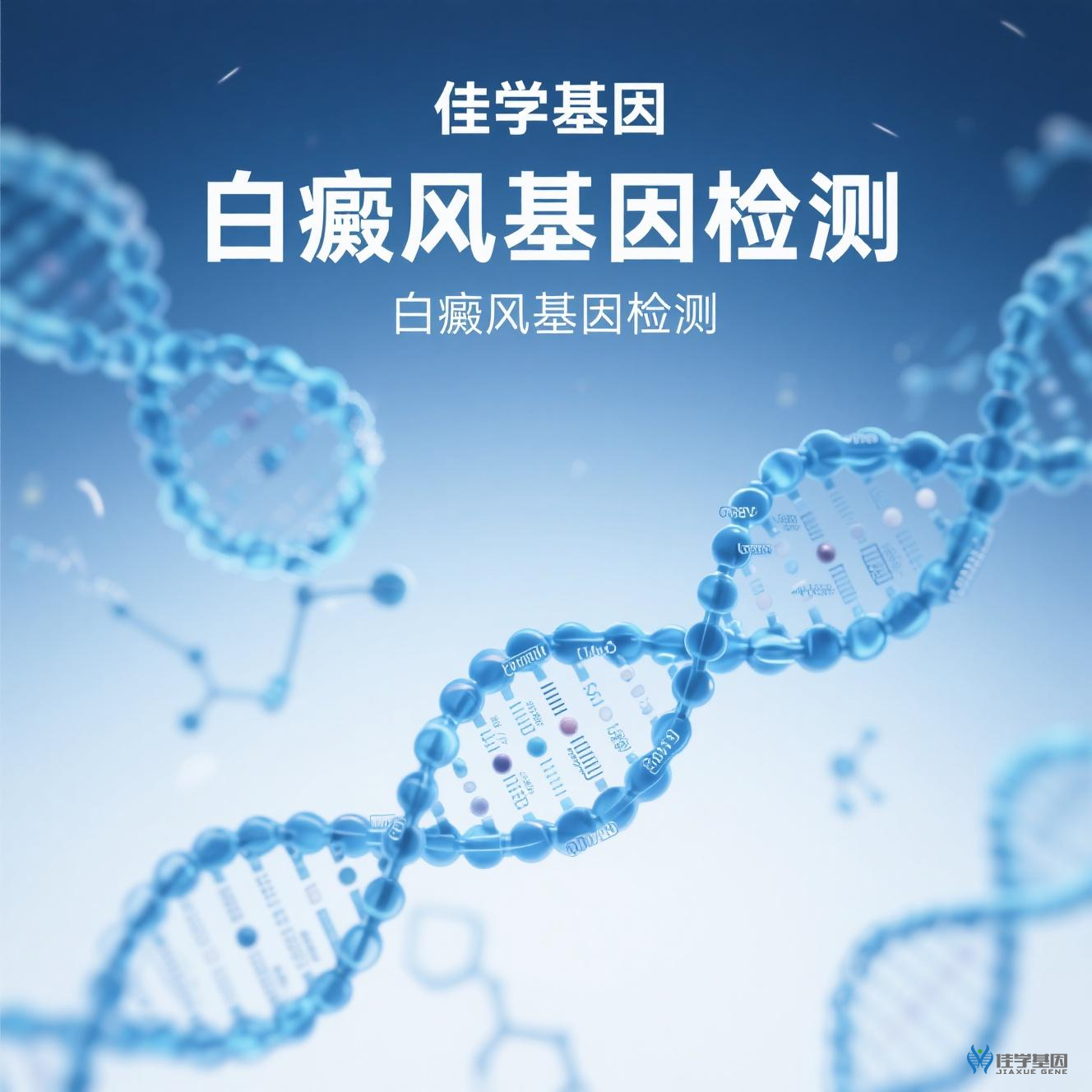 【mg不朽情缘基因检测】<font color='red'><font color='red'>白癜风</font></font>基因检测与基因解码如何给予细胞特异性自身免疫治疗
