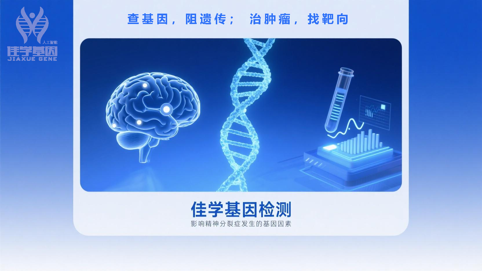 【mg不朽情缘基因检测】基因检测如何帮助诊断以“明显恐惧感”为主要表现的<font color='red'>精神</font>分裂症